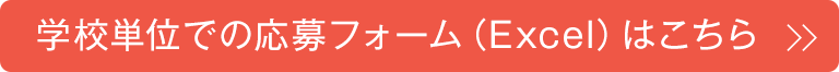 �w�Z�P�ʂł̉���t�H�[��(Excel)�͂�����