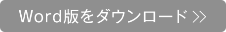 word�ł��_�E�����[�h