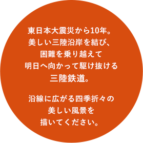 �����{��k�Ђ���10�N�B�������O�����݂����сA��������z���Ė����֌������ċ삯������O���S���B�����ɍL����l�G�܁X�̔��������i��`���Ă��������B